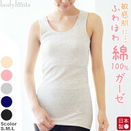 綿100% タンクトップ カップ付 インナー 日本製 ふわふわエアリーガーゼ ブラトップ 敏感肌インナー 冷え…