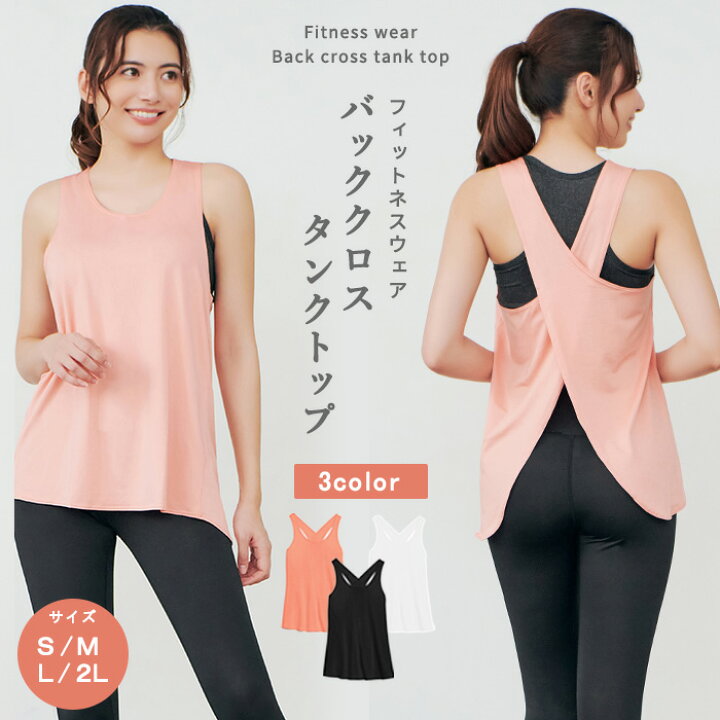 楽天市場 バッククロスタンクトップフィットネスウェア スポーツウェア レディース 吸水速乾 超伸縮 サラサラ素材 ランニングウェア レギンス フィットネスウェア スポーツブラ ヨガウェア ジムウェア Tシャツ ダイエット あす楽 ボディーライン