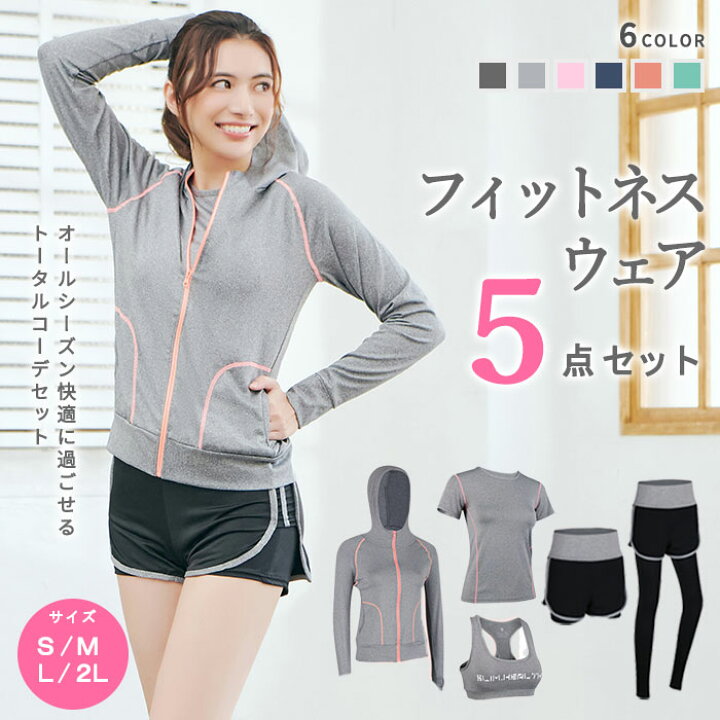 楽天市場 レディーススポーツウェア5点set スポーツウェア レディース 上下 セット 吸水速乾 超伸縮 ランニングウェア レギンス フィットネスウェア スポーツブラ ヨガウェア ジムウェア Tシャツ ダイエット スポーツ あす楽 可愛い コスプレ ボディーライン