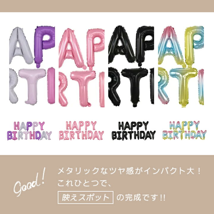 楽天市場 Happybirthday文字バルーン 誕生日 飾り付け バルーン 風船 ハッピー バースデー 文字 Happy Birthday サプライズ ハーフバースデー ギフト かわいい オシャレ ボディーライン
