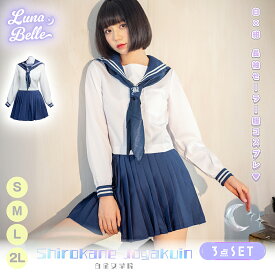 コスプレ 制服 セーラー服 長袖 スカーフ スカート 学生 女子高生 高校生 JK フルセット 仮装 コスチューム 韓国 おすすめ 可愛い セクシー 大きいサイズ 大人 レディース クリスマス衣装 クリスマスコスプレ クリスマス