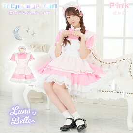 コスプレ メイド メイド服 エプロン カチューシャ リボン マリン ピンク 定番 衣装 セクシー 仮装 レディース かわいい 可愛い 大きいサイズ セット 一式 イベント 大人 おしゃれ 人気 クリスマス