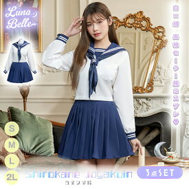 【クーポン利用で15%OFF】 セーラー服 制服 セット 無地 フルセット 学生服 コスプレ 通学 JK 女子高生 高校生 JC 中学生 女性 レディース 人気 トップス スカーフ プリーツスカート おしゃれ かわいい 可愛い 大きいサイズ お揃い ペア ハロウィン 即日発送