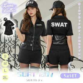 コスプレ ポリス 警察 SWAT ショートパンツ 帽子 拳銃 コスチューム 衣装 婦人警官 SWATレディ こすぷれ セクシー カッコイイ 大きサイズ 大人 レディース コスプレ衣装 コスチューム コスプレセクシー 仮装 ドンキ ハロウィン