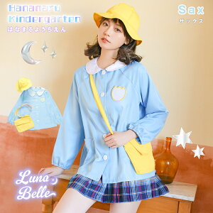 【最大15%OFFクーポン配布中】 ハロウィン コスプレ 大人 園児コス 衣装 幼稚園 幼稚園児 コスチューム 仮装 文化祭 学園祭 コスプレイベント 大人 お揃い おソロ 帽子 スモック 名札 バッグ