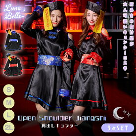 キョンシー コスプレ 衣装 女性 お揃い ペア 肩出し ミニ丈 長袖 フレア ミニワンピ ワンピース 帽子 お札 簡単 フルセット 大きいサイズ 仮装 コスチューム 可愛い セクシー 大人 レディース コスプレ衣装 かわいい 即納