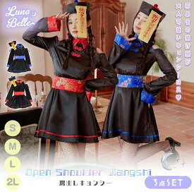 コスプレ キョンシー 肩出し ミニ丈 長袖 フレア ミニワンピ ワンピース 帽子 お札 衣装 レディース お揃い ペア 大きいサイズ 仮装 コスチューム 可愛い セクシー 大人 女性 チャイナ 中華 イベント ハロウィンコスプレ ハロウィン衣装 ハロウィン