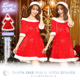サンタ コスプレ オフショル オフショルダー ワンピース ストーン付き 2点セット サンタコス サンタコスプレ 白 レディース セクシー サンタコスプレレディース 衣装 大きいサイズ特集 2025
