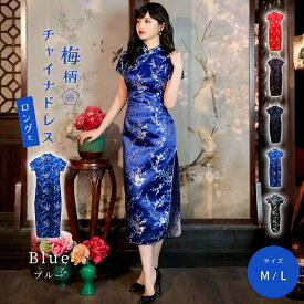 コスプレ チャイナドレス チャイナ服 ロング 梅柄 チャイナ 半袖 衣装 コスチューム 仮装 ハロウィンコスプレ ハロウィン衣装 中華街 レディース 可愛い 大きいサイズ セット イベント パーティー 赤 青 黒 女性 大人 ハロウィン