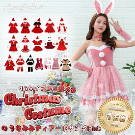 【マラソン限定10%OFF】 選べる16タイプ | サンタコス トナカイ レディース サンタ コスプレ サンタコスプレ セクシー 衣装 仮装 帽子 ワンピース オフショルダー ミニスカート ベルト 長袖 半袖 サンタ帽 赤 白 黒 ピンク 大きいサイズ 即日発送