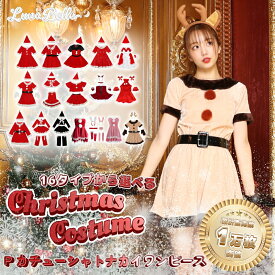 【 選べる16タイプ 】 サンタコス レディース クリスマス サンタ コスプレ サンタコスプレ トナカイ セクシー 衣装 仮装 帽子 ワンピース オフショルダー ミニスカート ベルト 長袖 半袖 サンタ帽 赤 白 黒 ピンク クリスマス特集 夜職 2025 冬 大きいサイズ 即日発送