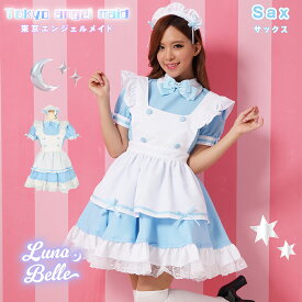 【クーポンで30%OFF！23日1:59まで】 ホワイトデー コスプレ 衣装 メイド メイド服 定番 フルセット 仮装 可愛い セクシー 大きいサイズ 大人 レディース かわいい おすすめ 男ウケ アイドル