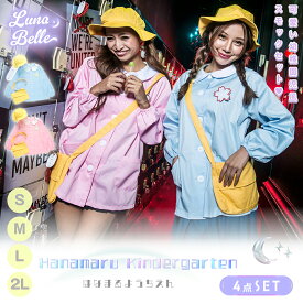 衣装 幼稚園児 幼稚園 園児服 スモッグ V系 定番 衣装 フルセット カラフル 仮装 コスチューム コス 男ウケ セクシー 大きいサイズ 大人 レディース 衣装 文化祭 ワンピース 学園際 ピンク ブルー