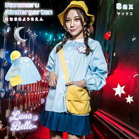 衣装 幼稚園児 幼稚園 園児服 スモッグ V系 定番 衣装 フルセット カラフル 仮装 コスチューム コス 男ウケ セクシー 大きいサイズ 大人 レディース 衣装 文化祭 ワンピース 学園際 ピンク ブルー