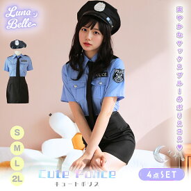 【クーポン利用で15%OFF】 ポリス ポリスコスプレ ハロウィン コスプレ 警察 婦警 警官 仮装 大人 女性 レディース 人気 衣装 ミニスカ タイト 帽子 ネクタイ かっこいい セクシー かわいい 可愛い 男ウケ 大きいサイズ ペア お揃い フルセット コスチューム 即日発送