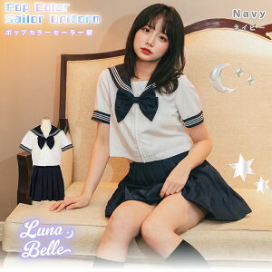 【最大15%OFFクーポン配布中】 ハロウィン コスプレ 大きいサイズ 制服 セーラー服 半袖 大人 ブラウス クロップド丈 スカート リボン セット 3点セット S M L 2L 3L ホワイト グレー ネイビー レ