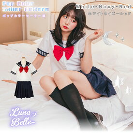 コスプレ 大きいサイズ 制服 セーラー服 半袖 大人 ブラウス クロップド丈 スカート リボン セット 3点セット S M L 2L 3L ホワイト グレー ネイビー レッド 女子高生 高校生 中学生 JK 仮装 衣装 お揃い 双子コーデ