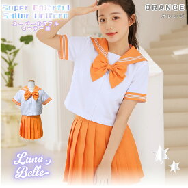 【SS限定20%OFFクーポン】 セーラー服 制服 セット 無地 フルセット カラバリ 学生服 なんちゃって制服 通学 JK 女子高生 高校生 JC 中学生 女性 レディース 人気 トップス リボンタイ プリーツスカート おしゃれ かわいい 可愛い 大きいサイズ お揃い ペア 即日発送