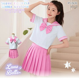 【マラソン限定10%OFF】 セーラー服 夏 3点セット 半袖 S〜2L 前開き 手洗い可能 リボンタイ ミニスカート 推しカラー 大きいサイズ 学生服 参戦服 制服 可愛い セクシー ハロウィン コスプレ 黒 赤 ピンク ネイビー 白 青 緑 紫 黄色 オレンジ 水色