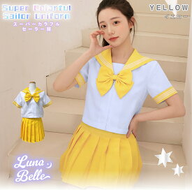 セーラー服 夏 3点セット 半袖 S〜2L 前開き 手洗い可能 リボンタイ ミニスカート 推しカラー 大きいサイズ 学生服 参戦服 制服 可愛い セクシー ハロウィン コスプレ 黒 赤 ピンク ネイビー 白 青 緑 紫 黄色 オレンジ 水色