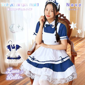 【クーポン利用で15%OFF】 ハロウィン コスプレ 衣装 メイド メイド服 定番 フルセット 仮装 可愛い セクシー 大きいサイズ 大人 レディース かわいい おすすめ 男ウケ アイドル