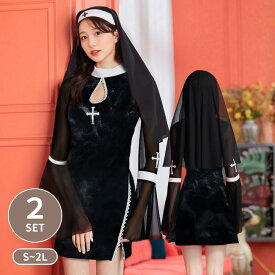 【SS限定20%OFFクーポン】 ハロウィン コスプレ シスター 修道女 セクシーハロウィン コスプレ ワンピース ベール 2点セット ベルスリーブ 修道服 スリット ミニ丈 十字架 ゴシック モノトーン 白 黒 セクシー エロかわ 地雷系 量産型 セクシーシスター 衣装 仮装