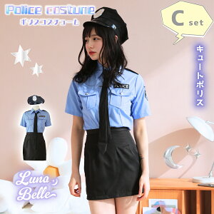 【最大15%OFFクーポン配布中】 ハロウィン コスプレ 大人 ポリス 警察 ミニスカ 青 黒 ブラック セット セクシー タイト 選べる 9タイプ 仮装 衣装 可愛い カップル 警察官 男ウケ 学園祭 文化