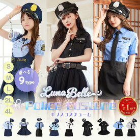 コスプレ 大人 ポリス 警察 ミニスカ 青 黒 ブラック セット セクシー タイト 選べる 9タイプ 仮装 衣装 可愛い カップル 警察官 男ウケ 学園祭 文化祭 大きいサイズ