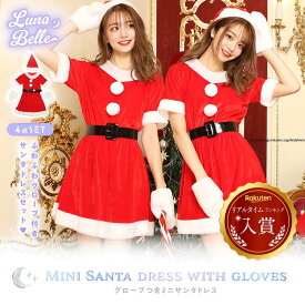 【 サンタ 】 サンタコス コスプレ レディース 4点セット コスチューム Xmas サンタクロース セクシー 衣装 仮装 帽子 ワンピース ベルト 半袖 サンタ帽 大きいサイズ 女性 大人 ワンピ特集 エロ 夜職 2025 冬 イベント ハロウィン