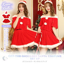 【 サンタ 】 サンタ コスプレ サンタコス レディース 3点セット コスチューム サンタコスプレ セクシー 衣装 仮装 帽子 オフショルダー トップス ミニスカート 半袖 サンタ帽 白特集 エロ 夜職 2025 冬 イベント