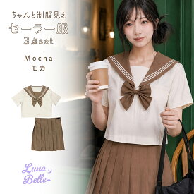 【クーポン利用で15%OFF】 セーラー服 制服 セット 手洗い可 無地 韓国制服 フルセット なんちゃって制服 通学 JK 女子高生 高校生 JC 中学生 衣装 レディース 人気 トップス リボンタイ プリーツスカート おしゃれ かわいい 可愛い 大きいサイズ お揃い ペア 即日発送