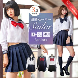 【25%OFFクーポン配布中！】ハロウィン コスプレ 制服 セーラー服 セーラー 長袖 リボンタイ 衣装 フルセット ベストセラー 仮装 衣装 コスチューム こすぷれ コス おすすめ 可愛い セクシー 大きいサイズ 大人 レディースレ コスプレ衣装 あす楽 可愛い rcp-008-fin