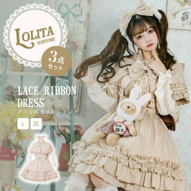 ワンピース ロリータ ロリィタ ケープ ゴスロリ ゴシック メイド コスチューム アニメ 通販 衣装 3点セット 半袖 長袖 オールシーズン メイド服 衣装 コスチューム アニメ 通販 文化祭 学園