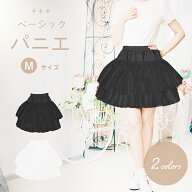 【5の付く日限定20%OFFクーポン】 パニエ チュチュ ペチコート スカート 大人 女性 レディース 人気 衣装…