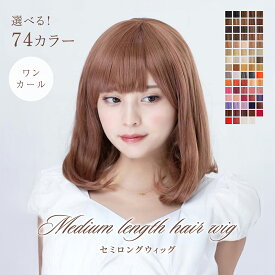 【クーポンで30%OFF！29日1:59まで】 ウィッグ コスプレ フルウィッグ 耐熱 カラー ゆるふわ セミロング カール 巻き髪 セクシー こすぷれ 衣装 仮装プレ コスプレ衣装