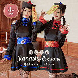 コスプレ キョンシー コスプレ 衣装 レディース お揃い ペア 肩出し ミニ丈 長袖 フレア ミニワンピ ワンピース 帽子 お札 大きいサイズ 仮装 コスチューム 可愛い セクシー 大人 女性 チャイナ 中華 コスプレ 衣装 イベント