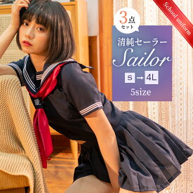 ハロウィン コスプレ 制服 セーラー服 半袖 大きいサイズ マリン スカート 韓国 衣装 セクシー コスチューム 仮装 レディース かわいい 可愛い 大きいサイズ セット 一式 こすぷれ イベント パーティー 女性 大人 おしゃれ 人気 rcp-008-fin