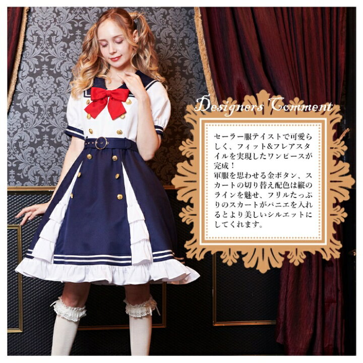 楽天市場 ベルト付セーラータックワンピース ロリータ スカート コスプレ ゴスロリ ゴシック パーティー 発表会 可愛い リボン フリル ワンピース セーラーワンピース コスプレ衣装 あす楽 ボディーライン