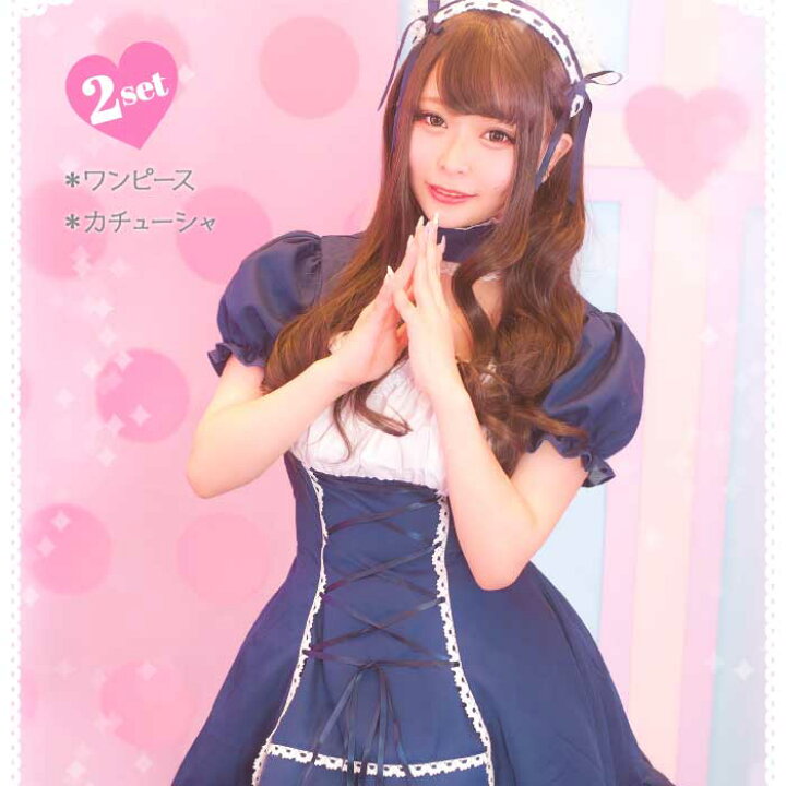 楽天市場 メイド服 ハロウィン コスプレ シュガーメイド こすぷれ セクシー かわいい ハロウィンコスチューム ハロウィンコスプレ コスプレ衣装 可愛い 仮装 衣装 コスチューム おすすめ 大きいサイズ セット 半袖 ワンピース フリル リボン 文化祭 学園祭 イベント 楽天市場 メイド服 ハロウィン コスプレ シュガーメイド こすぷれ セクシー かわいい ハロウィンコスチューム ハロウィンコスプレ コスプレ衣装 可愛い 仮装 衣装 コスチューム おすすめ 大きいサイズ セット 半袖 ワンピース フリル リボン 文化祭 学園祭 イベント