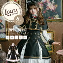 【クーポンで10%OFF！10日1:59まで】 ロリータ ジャンパースカート シャツ ケープ ワンピース ロリィタ ゴスロリ 甘ロ…