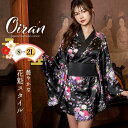 【再入荷！】コスプレ 衣装花魁 和服 浴衣 着物 衣装 コスチューム こすぷれ 可愛い ワンピース ワンピ ミニ セクシー パーティー 宴会 イベント 学園祭 文化祭 キャバ 男ウケ 大人 レディース コスプレ コスプレ衣装 可愛い
