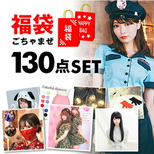 コスプレ 福袋の人気商品 通販 価格比較 価格 Com