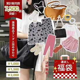 【1000円ポッキリ】 サンプル 福袋 2026 大人気 服 洋服 靴下 ソックス かばん バッグ フィットネス ウェア パジャマ ストール アパレル雑貨 ランダム 1500円 2000円 アウトレット 早い者勝ち 訳あり豪華 詰め合わせ 安価 プチプラ お買い得 ランダム発送 新春福袋