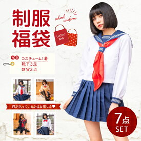 【~5/26 まで！ポイント15倍！】制服 コスプレ 福袋 2024 コスプレ福袋 ラッキーバッグ コスチューム 学生 セーラー 7点セット 雑貨 靴下 ソックス くつ下 衣装 仮装 お得 オトク お楽しみ ワクワク イベント パーティー 女子会 景品 プレゼント ギフト 送料無料