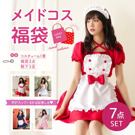 《店内全品20％OFF》メイド服 コスプレ 福袋 2024 コスプレ福袋 ラッキーバッグ コスチューム メイド コス 7点セット 雑貨 靴下 ソックス くつ下 衣装 仮装 お得 オトク お楽しみ ワクワク イベント パーティー 忘年会 新年会 女子会 景品 プレゼント ギフト 送料無料