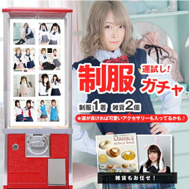 コスプレ 2025 新年ガチャ 制服 コスプレ 学生 イベントコスチューム コスチューム 可愛い ランダム 福袋 コスプレ衣装 女子高生 JK 仮装 衣装 おすすめ 大きいサイズ セット 文化祭 学園祭 イベント ハロウィン