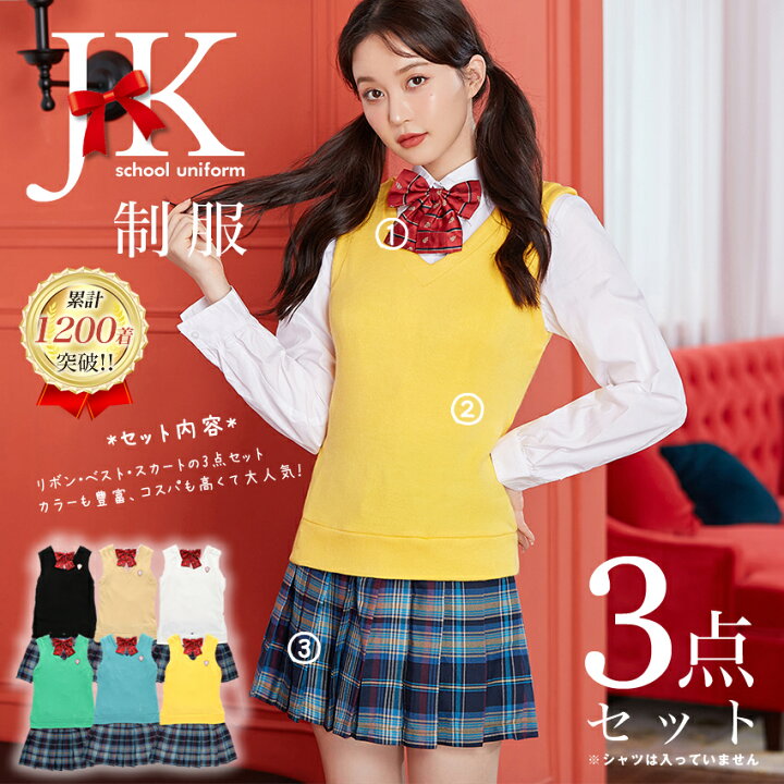 楽天市場 1000円ポッキリ 送料無料 制服 スカート リボン ベスト 制服3点セット お試し福袋 初心者 レディース 可愛い かわいい 大きいサイズ 1000円 福袋 ラッキーバッグ ギフト ランダム おしゃれ ファッション コスプレ ハロウィン 大人気 運試し 衣装 仮装 学校