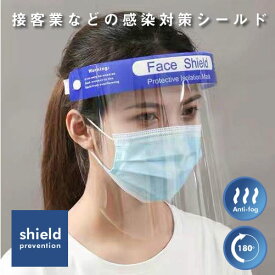 フェイスシールド フェイスガード フェイスカバー フェイスマスク 曇り止め付き 男女兼用 洗って使える FACE SHIELD 洗えるマスク 洗える