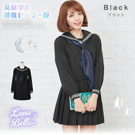 【10％OFFクーポン配布中！11日1:59まで】 コスプレ 制服 コスプレ セーラー服 制服 長袖 スカーフ 衣装 フルセット ベストセラー 仮装 衣装 おすすめ 可愛い 男ウケ セクシー 大きいサイズ 大人 レディース ハロウィン衣装 ハロウィン