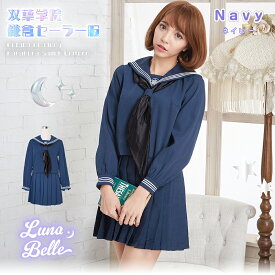 コスプレ 制服 コスプレ セーラー服 制服 長袖 スカーフ 衣装 フルセット ベストセラー 仮装 衣装 おすすめ 可愛い 男ウケ セクシー 大きいサイズ 大人 レディース ハロウィン衣装 ハロウィン